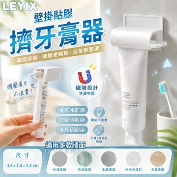 蘋果樂生活 樂藝思｜手動 擠牙膏器 壁掛式 懶人 擠牙膏夾 牙膏擠壓器 擠牙膏 牙膏架 牙膏夾 牙膏 洗面乳 收納