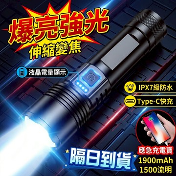 🔥台灣出貨+隔日達🔥LED充電手電筒 伸縮變焦遠射 強光手電筒 遠射手電筒 聚光設計 TYPE-C充電 防水設計 戶外