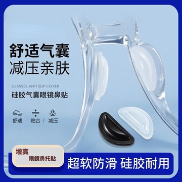 熱賣 鼻墊貼 氣囊減壓鼻托墊 眼鏡防滑 矽膠鼻墊 氣囊鼻墊 水滴型鼻墊 粘貼式鼻墊 空氣鼻墊 防滑貼合 眼鏡配件