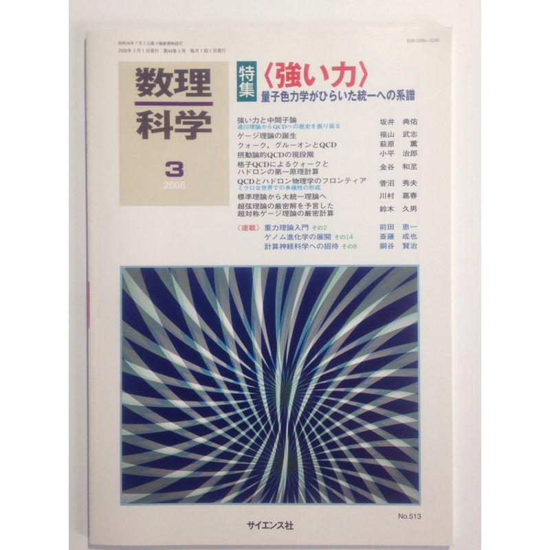 数理科学 2006年 03月号