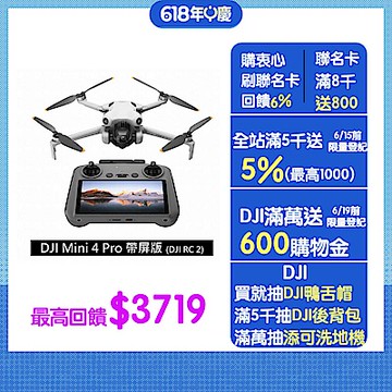 DJI空拍機 MINI 4 PRO 帶屏版 (DJI RC2)