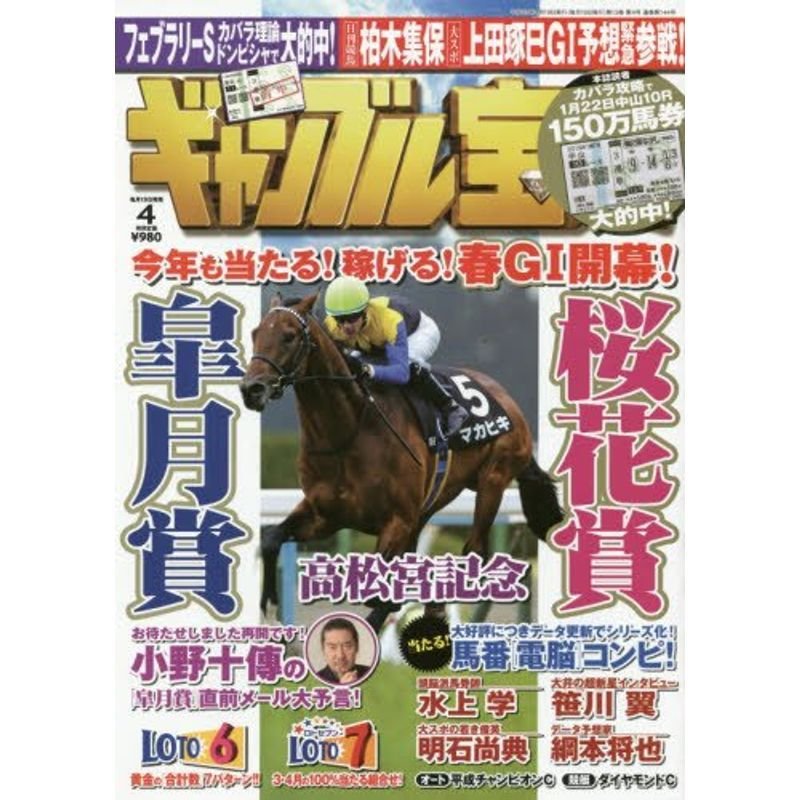 ギャンブル宝典 2016年 04 月号 雑誌