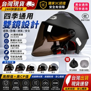 半罩安全帽 超大安全帽  雙鏡多鏡麵安全帽  機車安全帽 3/4安全帽  安全帽  電動車安全帽 可樂帽 騎行安全帽