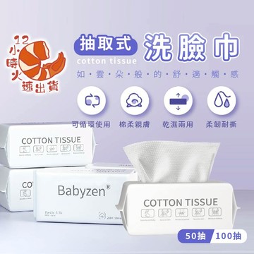 【現貨&限時免運中】一次性洗臉巾 乾濕兩用洗臉巾 臉部清潔 拋棄式卸妝巾 化妝棉 紙巾 擦臉巾 拋棄式卸妝巾