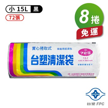 [淳安] 台塑 實心 清潔袋 垃圾袋 (小) (黑色) (15L) (43*56cm) X 8捲 免運費
