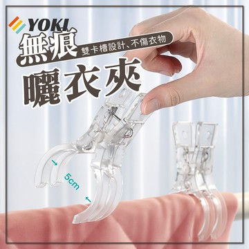 YOKI『實拍🚚隔日到貨 台灣現貨』 曬衣夾 棉被夾 彈簧夾 曬被夾 衣夾 強力夾 夾子 帽子夾 晾衣夾 萬用夾 防風