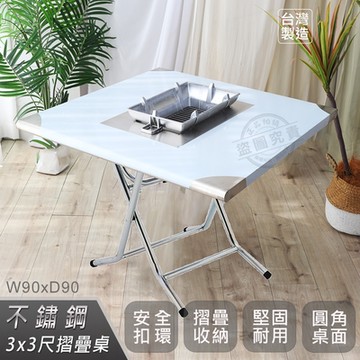 Abis 客製商品-第二代安全升級版430不鏽鋼折疊烤肉桌/露營桌/料理桌/收納桌/休閒桌(3尺X3尺-高腳款74CM)