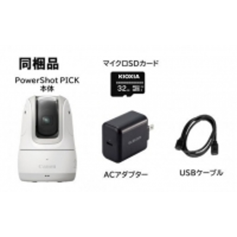 キヤノン 自動撮影カメラ PowerShot PICK スターターセット | LINEブランドカタログ