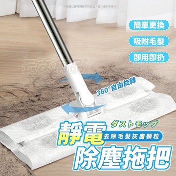 靜電除塵紙 100片裝 🧻 靜電除塵拖把 靜電除塵布 拖把替換布 吸塵抹布 清潔紙巾 地板乾巾 吸塵紙 衛生紙 L412