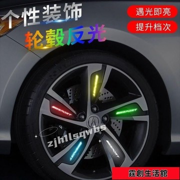 桃園店🥇免運🥇汽車反光輪轂貼電動車摩託車輪圈sport貼紙炫彩改裝運動夜光車貼