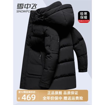 雪中飛羽絨服男中長款2025新款冬季外套極寒加厚東北連帽鴨絨襖子