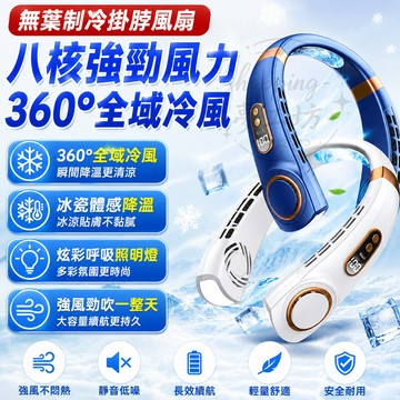 【台灣現貨🔥強勁風力】超大容量掛脖風扇 掛脖風扇  頸掛電風扇 懶人風扇 迷你風扇 掛脖七彩燈 隨身風扇 5檔風力