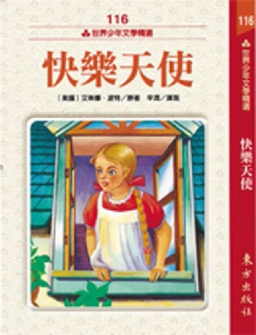 快樂天使[二手書_良好]