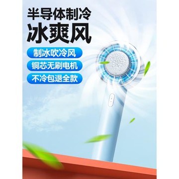 2023新款半導體制冷手持小風扇迷你便攜式USB充電冷敷降溫散熱辦公室桌上小電風扇迷你小型大風力手拿電風扇