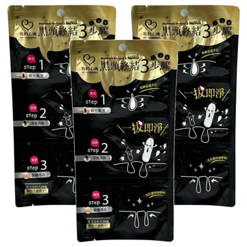 MY SCHEMING 我的心機 黑頭終結3步驟 2ml+4ml+2ml  3包  3組