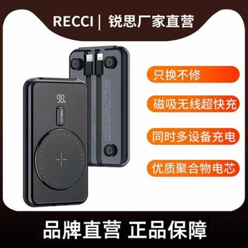 RECCI銳思充電寶RPB-P18磁吸無線支持MagSafe顯示 超薄移動電源