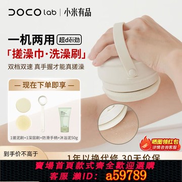 【台灣公司 可打統編】DOCO電動搓澡巾洗澡刷后背洗澡巾沐浴刷背部無痛強力搓澡搓泥神器