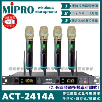MIPRO ACT-2414A 搭配ACT-240H 電容音頭 Type-C充電 四頻2.4G可調頻無線麥克風 手持領夾頭戴