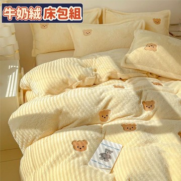 台灣優選 牛奶絨床包組 可愛床包組 雙面珊瑚絨 法蘭絨床包組 卡通 刺繡 裸睡床包組 床包四件套 雙人床包組 床包組