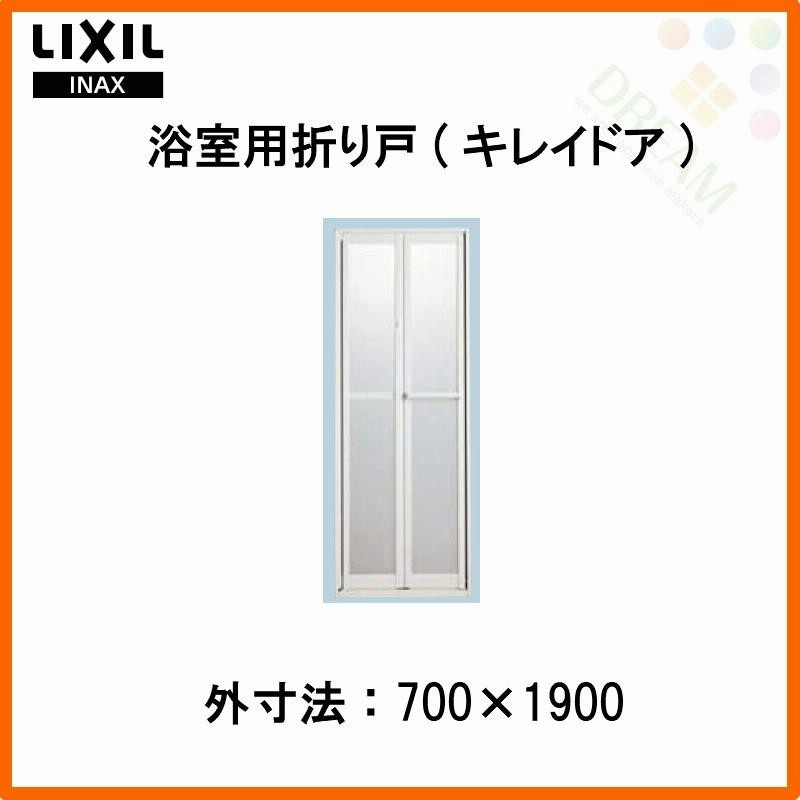 浴槽 浴室折れ戸/キレイドア VDY-7001900R/L(75) 700×1900 LIXIL/リクシル INAX 浴室ドア【メーカー在庫なくなりしだい廃番】  | LINEブランドカタログ