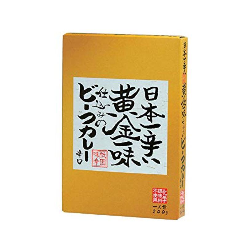 黄金一味仕込みのビーフカレー 200g×12個