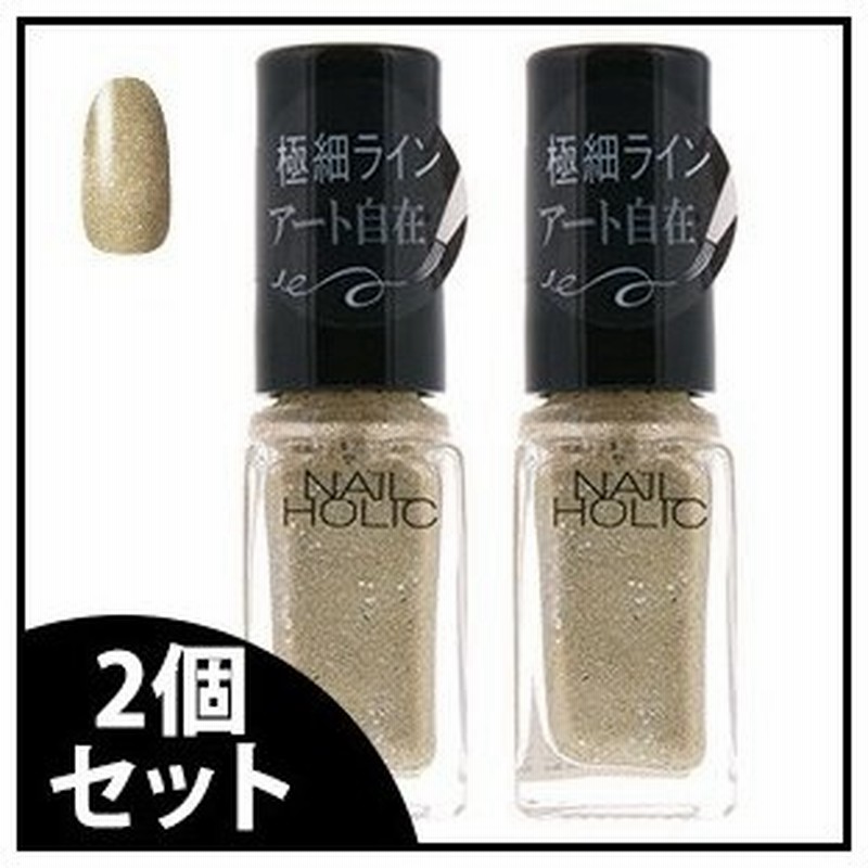 セット販売 コーセー ネイルホリック アート Gd0 5ml 2個セット ネイルカラー Nailholic 通販 Lineポイント最大0 5 Get Lineショッピング