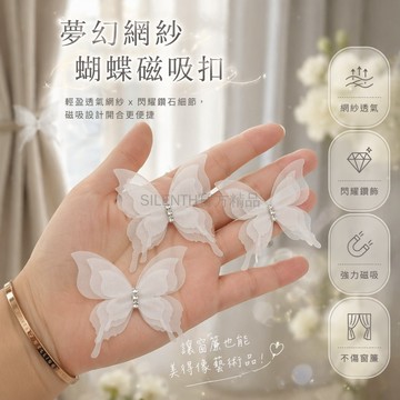 台灣出貨✨ 蕾絲窗簾蝴蝶 別針款裝飾 三層薄紗 DIY 輔料 小清新仙女蝴蝶結 婚禮佈置配件