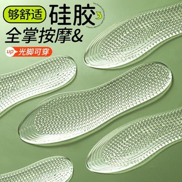 ⚡免運可開發票⚡光腳可穿防滑硅膠鞋墊男女薄款清涼汗腳專用吸汗透氣防臭軟底單鞋人氣爆棚
