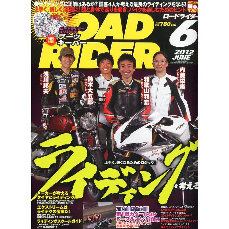 ROAD RIDER (ロードライダー) 2012年 06月号 雑誌