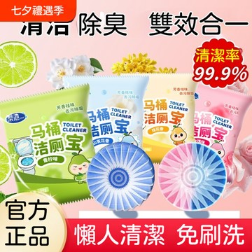 台灣出貨【 長效留香除臭去異味】雙效潔廁靈潔廁寶 馬桶專用藍泡泡清潔塊 自動溶解去除尿垢黃漬 沖水自動潔廁衛生間省力去污