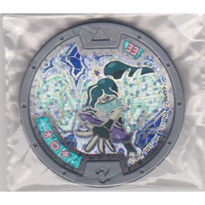 妖怪メダル オロチ 特別ホロver ホロ グレー 妖怪ウォッチ 中古品 通販 Lineポイント最大1 0 Get Lineショッピング