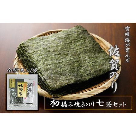 ふるさと納税 FX001_佐賀県産初摘み限定焼き海苔セット 佐賀県みやき町