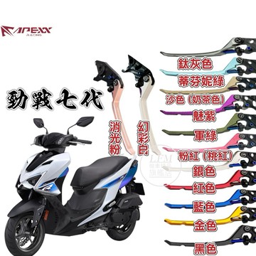 終身保固【LFM】APEXX 勁戰七代 七代戰XR 可調式拉桿 雙手剎車 煞車拉桿 改裝
