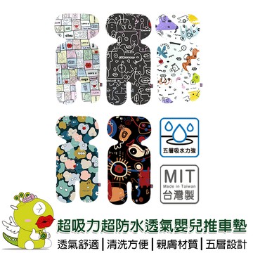 【啾愛你】嬅樺小舖 超吸力超防水超薄速乾防水推車墊 台灣製造 嬰兒推車墊 安全座椅墊 排汗推車墊 嬰兒推車涼蓆