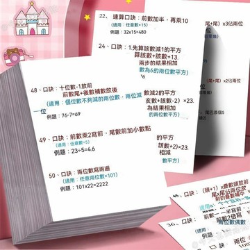 🔥99免運✨【高清升級加大版】48張學霸速算口訣貼紙國小數學公式思維訓練