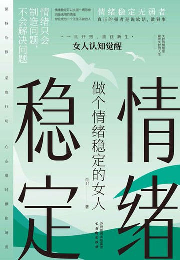 【電子書】做个情绪稳定的女人