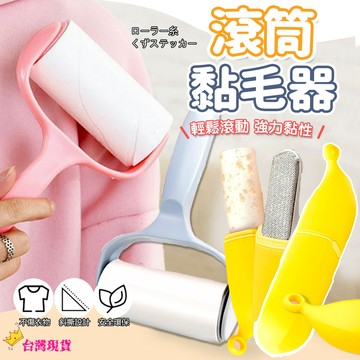 【12H發貨 滿額免運】滾輪黏毛器 可撕式黏毛器 隨手黏 滾筒 捲筒 黏塵紙 黏毛紙 除塵滾輪 黏塵滾輪 寵物黏毛器