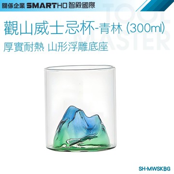 《利器五金》觀山杯 烈酒 威杯 玻璃酒杯 SH-MWSKBG 威士忌杯子 觀山玻璃杯 水晶玻璃杯 富士山酒杯