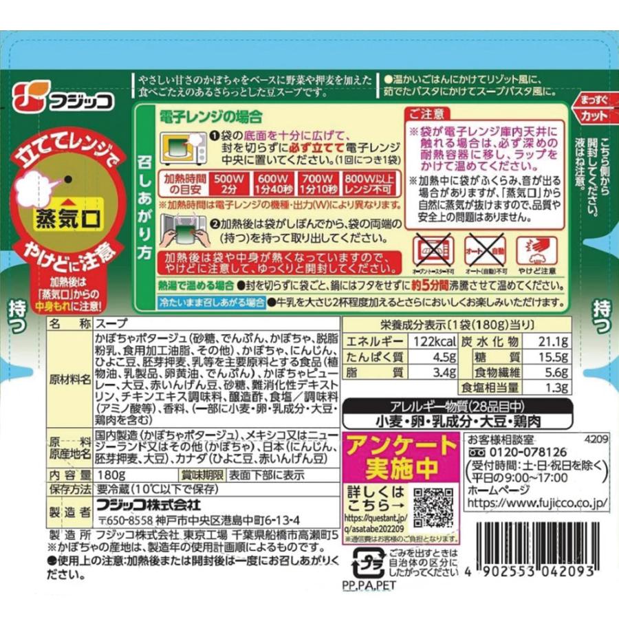 冷蔵 フジッコ 朝のたべるスープ かぼちゃのチャウダー 180g