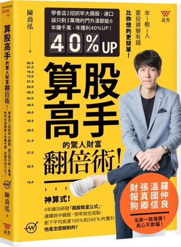 《算股高手》的驚人財富翻倍術！[二手書_良好]