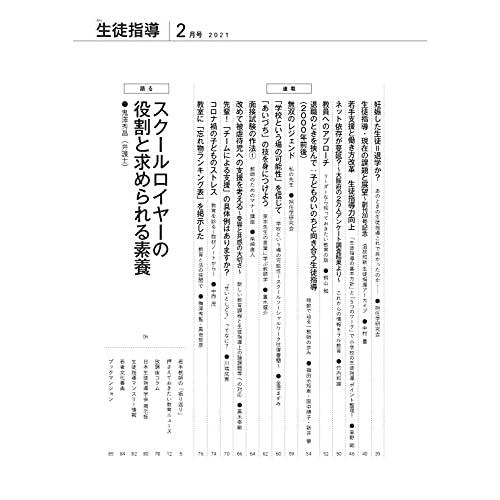 月刊生徒指導 2021年 2月号