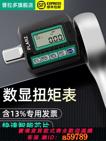 【全網低價 可打統編】 臺灣普拉多電子數顯扭力計測試扭矩表扭力扳手配件高精度校準儀