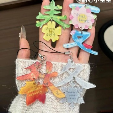 闆娘推薦🌈新款春夏秋冬四季文字掛件亞克力創意鑰匙扣幸運情侶閨蜜小禮物