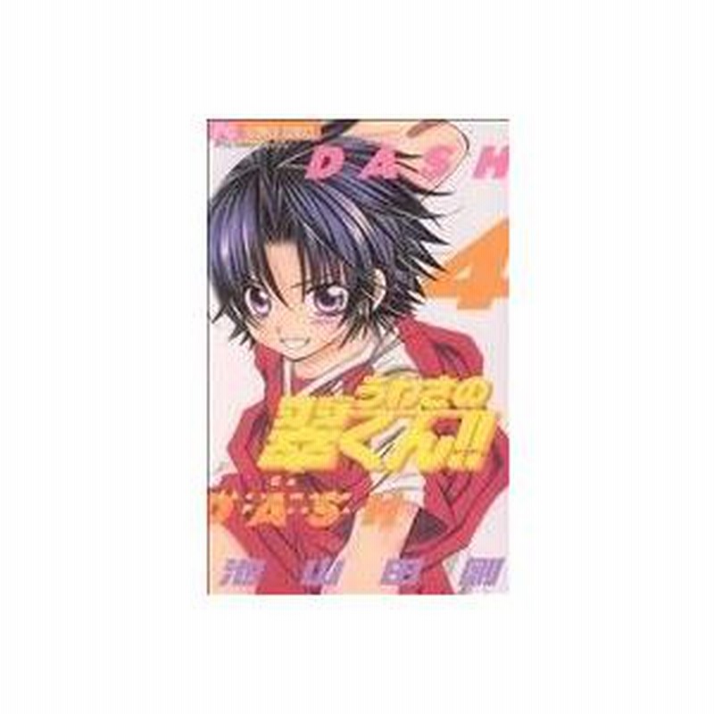 池山田剛　Get love　萌えカレ　うわさの翠くん　ポストカード　サイン 池山田剛 Get love 萌えカレ うわさの翠くん ポストカード