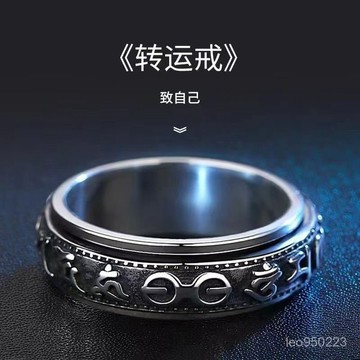 六字真言可轉動網紅戒指男潮指環複古轉運招財平安尾戒食指小衆輕奢 ZTKK