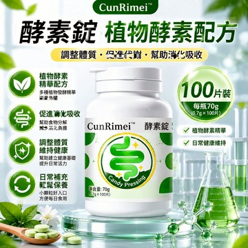 酵素錠🔥 植物酵素 消化酵素 提代酵素 100顆 酵素 夜酵素 夜食酵素 消化 油膩