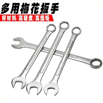 【曼徳旺】8mm-24mm 梅開板手 梅花 六角 棘輪 活動扳手 鏡面拋光  兩用 裝潢維修工具 內六角扳手