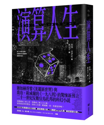 演算人生[二手書_良好]
