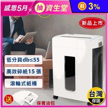 【FILUX 飛力士】15張超靜音碎紙機 靜音高效碎紙機首選(FC-156QW)