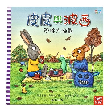 恐怖大怪獸  皮皮與波希  三民  阿克賽爾·薛弗勒